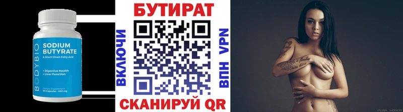 Бутират оксана где можно купить Бобров