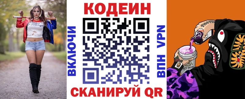 Кодеин Purple Drank Бобров